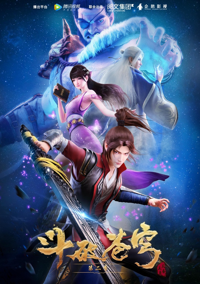 Battle Through the Heavens 2.Sezon