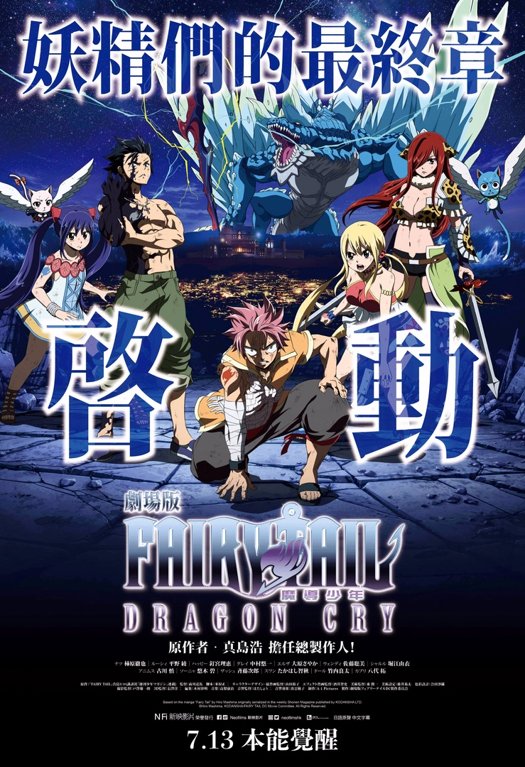 Fairy Tail Movie 2: Dragon Cry