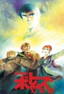 Soukou Kihei Votoms: Gen-ei Hen
