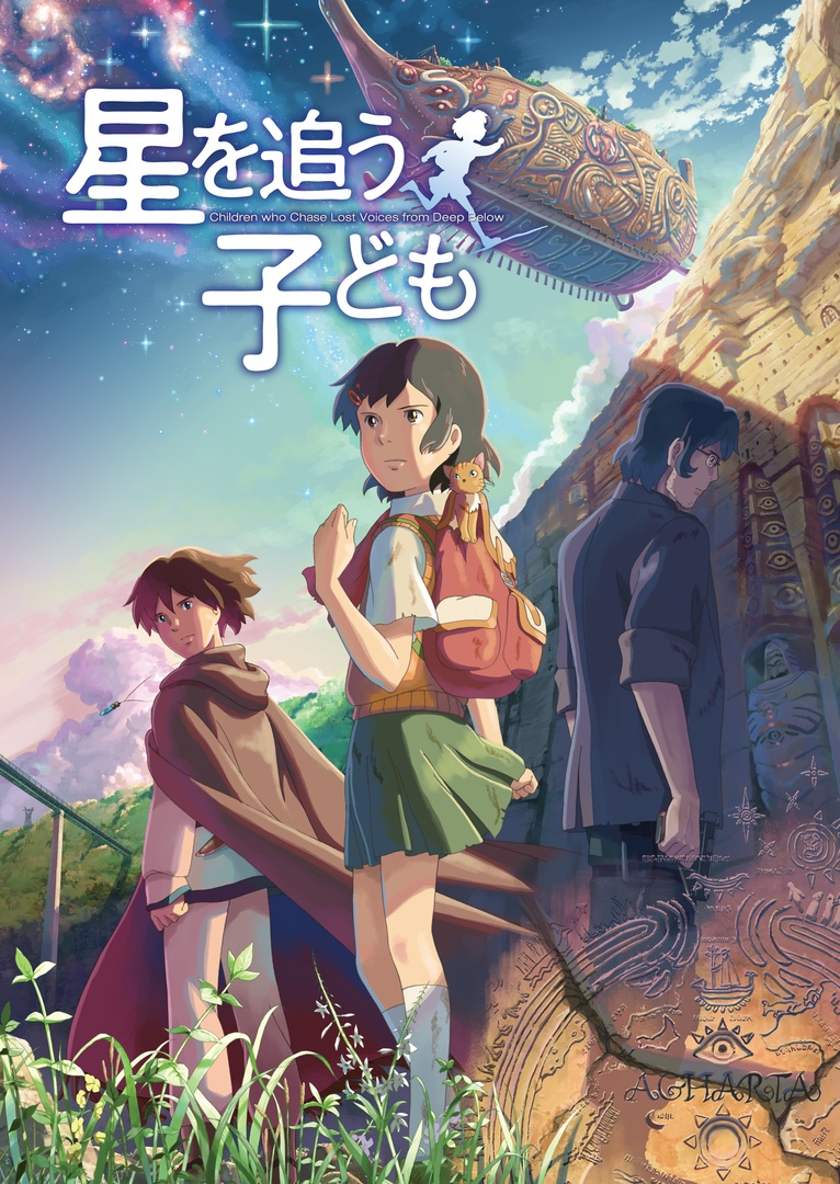 Hoshi wo Ou Kodomo