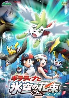 Pokemon Diamond & Pearl: Giratina to Sora no Hanataba Sheimi
